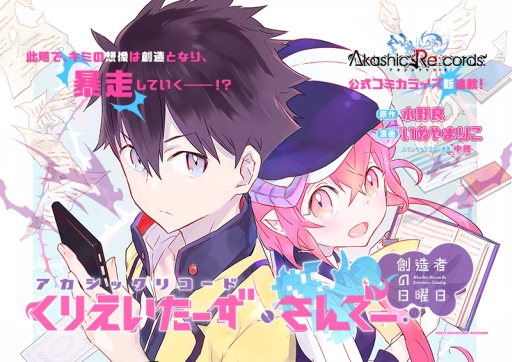 画像ギャラリー No.001のサムネイル画像 / 「アカシックリコード」の公式漫画がアプリ「マンガ UP!」で連載開始