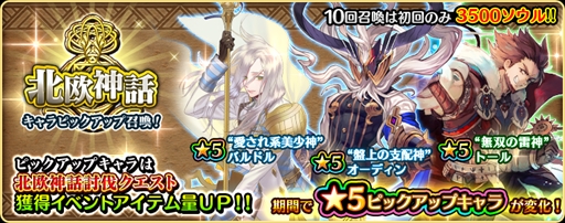 画像ギャラリー No.005のサムネイル画像 / 「アカシックリコード」，新たなメインストーリー「北欧神話編」が追加