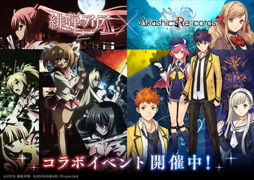 画像ギャラリー No.006のサムネイル画像 / 「アカシックリコード」で「緋弾のアリア AA」とのコラボが開催