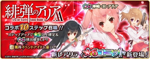 画像ギャラリー No.007のサムネイル画像 / 「アカシックリコード」で「緋弾のアリア AA」とのコラボが開催