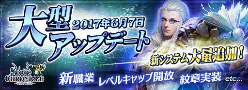 画像ギャラリー No.001のサムネイル画像 / 「ソウルクロニクル」大型アップデートで新システムが多数追加