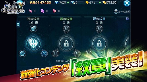 画像ギャラリー No.004のサムネイル画像 / 「ソウルクロニクル」大型アップデートで新システムが多数追加