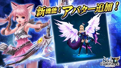 画像ギャラリー No.001のサムネイル画像 / 「ソウルクロニクル」，アバター機能の追加を含むアップデートを実施