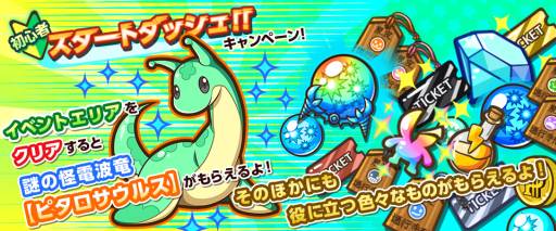 画像ギャラリー No.002のサムネイル画像 / 「にこにこ侵略パズル ピタッチ!」でスタートダッシュキャンペーンが開始