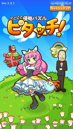 画像ギャラリー No.001のサムネイル画像 / ブロックをなぞってつなげて敵を攻撃！　パズルゲーム「にこにこ侵略パズル ピタッチ！」を紹介する「（ほぼ）日刊スマホゲーム通信」第1402回
