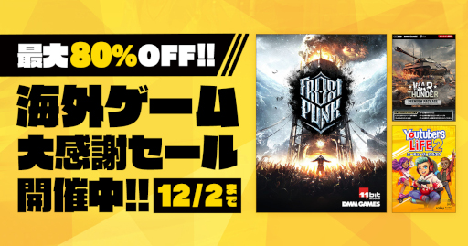 画像ギャラリー No.008のサムネイル画像 / サバイバルシム「Frostpunk」が70％オフ。“海外ゲーム大感謝セール”がDMM GAMESのPCゲームフロアで開催に