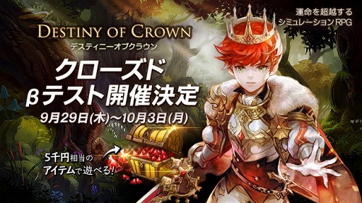 画像ギャラリー No.001のサムネイル画像 / GAMEVILの新作RPG「デスティニーオブクラウン」，Android版のCBT参加者を募集