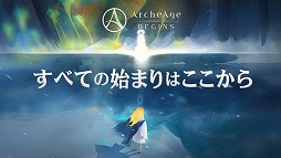 画像ギャラリー No.002のサムネイル画像 / GAMEVILの「アーキエイジ ビギンズ」が配信開始。歴史に名を残す“12名の遠征隊”を直接操れるスマホ向けRPG
