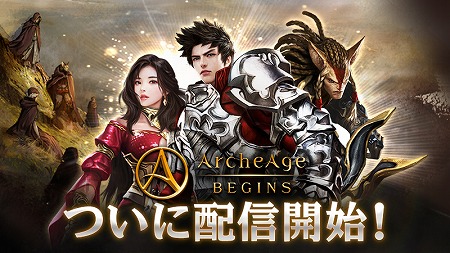 画像ギャラリー No.007のサムネイル画像 / GAMEVILの「アーキエイジ ビギンズ」が配信開始。歴史に名を残す“12名の遠征隊”を直接操れるスマホ向けRPG
