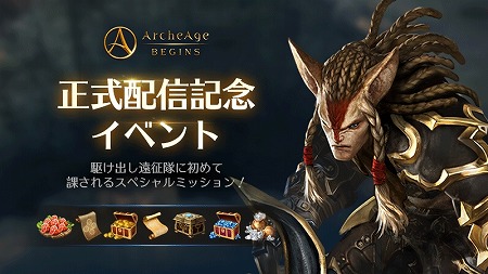 画像ギャラリー No.012のサムネイル画像 / GAMEVILの「アーキエイジ ビギンズ」が配信開始。歴史に名を残す“12名の遠征隊”を直接操れるスマホ向けRPG