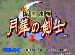 画像ギャラリー No.001のサムネイル画像 / 「幕末浪漫 月華の剣士」&「幕末浪漫第二幕 月華の剣士」,2作のBGMをまとめたサントラCDが9月30日に発売