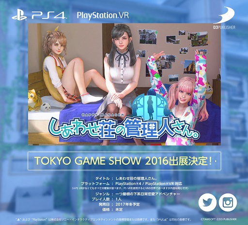 画像ギャラリー No.002のサムネイル画像 / PS VR対応ソフト「しあわせ荘の管理人さん。」は，マンションの管理人となり住人達と愛を育む恋愛ADV。ティザーサイトやTGS 2016情報も公開中