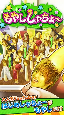 もやししゃちょー