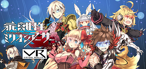 画像ギャラリー No.002のサムネイル画像 / 「乖離性ミリオンアーサーVR」の配信がSteamで本日スタート。ド派手なカードバトルや，キャラ達とのふれあいをVR環境で楽しめるタイトル