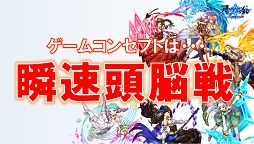 画像ギャラリー No.032のサムネイル画像 / 「黒猫のウィズ」PC版，そして“瞬速頭脳戦”アプリ「アルテイルクロニクル」。注目作の情報が明かされた，コアエッジ新作発表会レポート