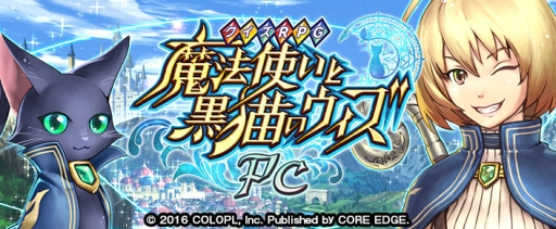 画像ギャラリー No.002のサムネイル画像 / 「クイズRPG 魔法使いと黒猫のウィズ PC」のサービスがmixiゲームで10月18日から開始。事前登録を行うと，もれなく5種類のカードから1枚をプレゼント