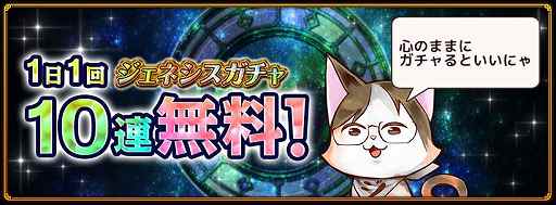 画像ギャラリー No.002のサムネイル画像 / 「クイズRPG 黒猫のウィズ PC」，毎日10連ガチャ無料＆新機能パッシブスキル実装