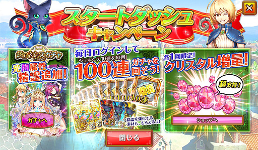 画像ギャラリー No.001のサムネイル画像 / 「黒猫のウィズPC」,合計で100連ガチャが回せる豪華ログインボーナスを含むスタートダッシュ企画が本日開始