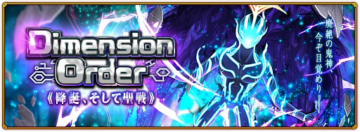 画像ギャラリー No.001のサムネイル画像 / 「クイズRPG 魔法使いと黒猫のウィズ PC」でイベント“Dimension Order”が開催