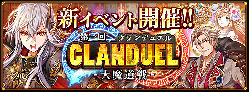 画像ギャラリー No.002のサムネイル画像 / 「クイズRPG 魔法使いと黒猫のウィズ PC」にPvPが正式実装。イベント「クランデュエル」が開始，新機能「コンディションスキル」も実装に