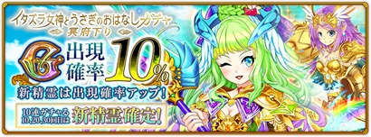画像ギャラリー No.005のサムネイル画像 / 「黒猫のウィズPC」，高難度クエスト「イタズラ女神とうさぎのおはなし〜冥府下り〜」が登場