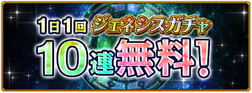 画像ギャラリー No.001のサムネイル画像 / 「黒猫のウィズPC」,10連ガチャが毎日無料の「2周年カウントダウンキャンペーン」が開催中