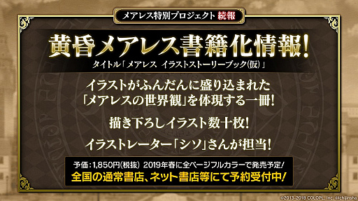 画像ギャラリー No.001のサムネイル画像 / 「黒猫のウィズ」,「黄昏メアレス」の小説化決定。イラストストーリーブックの最新情報も公開