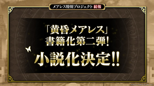 画像ギャラリー No.002のサムネイル画像 / 「黒猫のウィズ」,「黄昏メアレス」の小説化決定。イラストストーリーブックの最新情報も公開