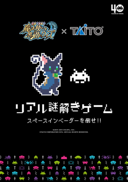画像ギャラリー No.003のサムネイル画像 / 「黒猫のウィズ」とタイトーステーションがコラボ。神奈川と福岡で4月5日から開催
