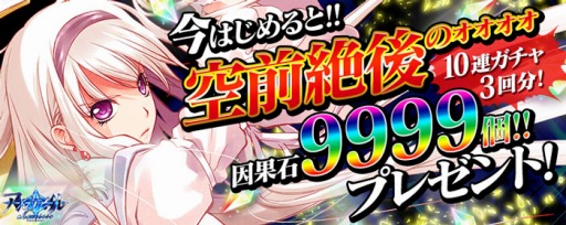 画像ギャラリー No.003のサムネイル画像 / 「アルテイルクロニクル」の新TVCMが本日より放映。記念ログインボーナスが10月3日に開催