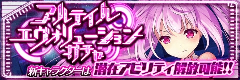 画像ギャラリー No.009のサムネイル画像 / 「アルテイルクロニクル」,新コンテンツ「絆ダンジョン(β版)」のテストを実施