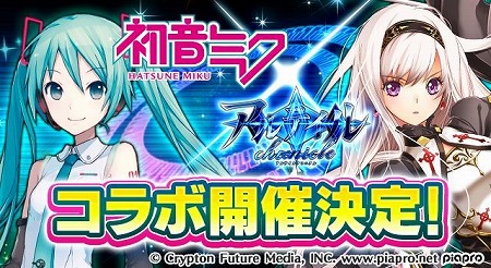 画像ギャラリー No.001のサムネイル画像 / 「アルテイルクロニクル」，“初音ミク”コラボの第2弾が4月10日スタート