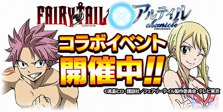 画像ギャラリー No.001のサムネイル画像 / 「アルテイルクロニクル」,アニメ“FAIRY TAIL”とのコラボが開催
