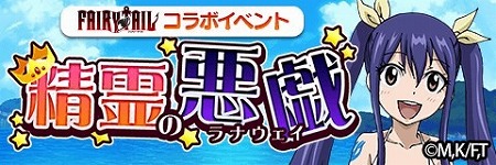 画像ギャラリー No.015のサムネイル画像 / 「アルテイルクロニクル」,アニメ“FAIRY TAIL”とのコラボが開催