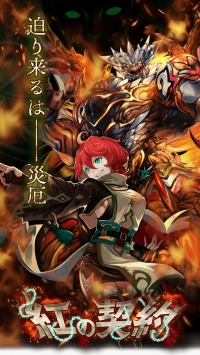 画像ギャラリー No.002のサムネイル画像 / 「アルテイルクロニクル」,イベント「紅の契約」が開催。新コンテンツ「討滅戦」も