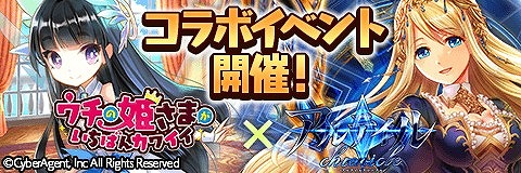 画像ギャラリー No.001のサムネイル画像 / 「アルテイルクロニクル」,「ウチの姫さまがいちばんカワイイ」とのコラボを開始