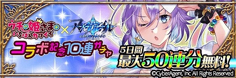 画像ギャラリー No.002のサムネイル画像 / 「アルテイルクロニクル」,「ウチの姫さまがいちばんカワイイ」とのコラボを開始