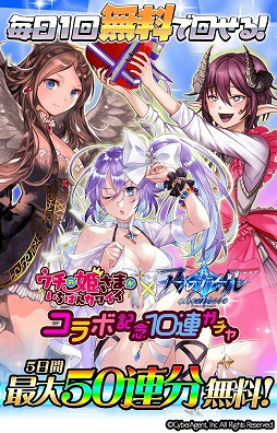 画像ギャラリー No.005のサムネイル画像 / 「アルテイルクロニクル」,「ウチの姫さまがいちばんカワイイ」とのコラボを開始