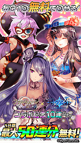 画像ギャラリー No.007のサムネイル画像 / 「アルテイルクロニクル」が「ファルキューレの紋章」とのコラボを実施。限定ミッションや記念の無料10連ガチャなど