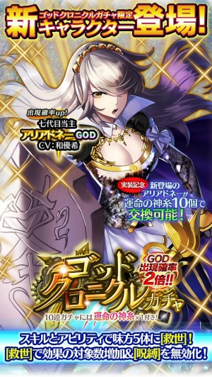 画像ギャラリー No.005のサムネイル画像 / 「アルテイルクロニクル」,アリアドネーの出現率がアップする「ゴッドクロニクルガチャ」開催