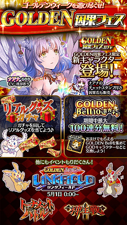 画像ギャラリー No.003のサムネイル画像 / 「アルテイルクロニクル」,イベント「GOLDEN因果フェス」が開催