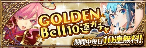 画像ギャラリー No.006のサムネイル画像 / 「アルテイルクロニクル」,イベント「GOLDEN因果フェス」が開催