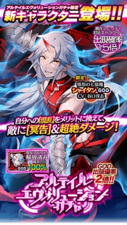 画像ギャラリー No.002のサムネイル画像 / 「アルテイルクロニクル」に限定GODキャラクター「【憤怒の七獄魔】シャイタン」が登場