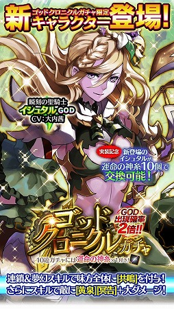 画像ギャラリー No.002のサムネイル画像 / 「アルテイルクロニクル」,レアリティGODの新キャラクター「イシュタル」が登場