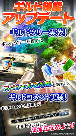 画像ギャラリー No.003のサムネイル画像 / 「アルテイルクロニクル」,大規模ギルドアップデートを実施
