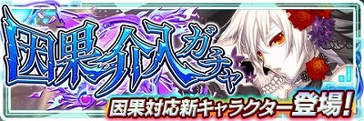 画像ギャラリー No.001のサムネイル画像 / 「アルテイルクロニクル」,“因果介入ガチャ”が本日スタート