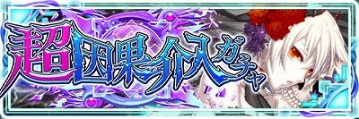 画像ギャラリー No.004のサムネイル画像 / 「アルテイルクロニクル」,“因果介入ガチャ”が本日スタート
