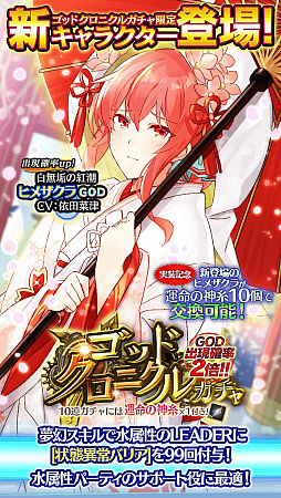 画像ギャラリー No.006のサムネイル画像 / 「アルテイルクロニクル」,GODキャラクター「ヒメザクラ」が登場。豪華報酬が狙える「ベットシップ」の実装も