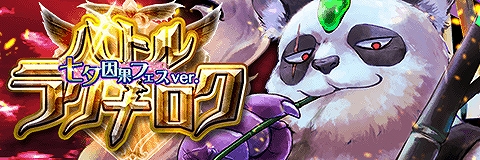 画像ギャラリー No.009のサムネイル画像 / 「アルテイルクロニクル」,お得なイベントが盛りだくさんの「七夕因果フェス」が本日より開催