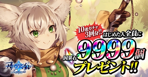 画像ギャラリー No.010のサムネイル画像 / 「アルテイルクロニクル」,お得なイベントが盛りだくさんの「七夕因果フェス」が本日より開催